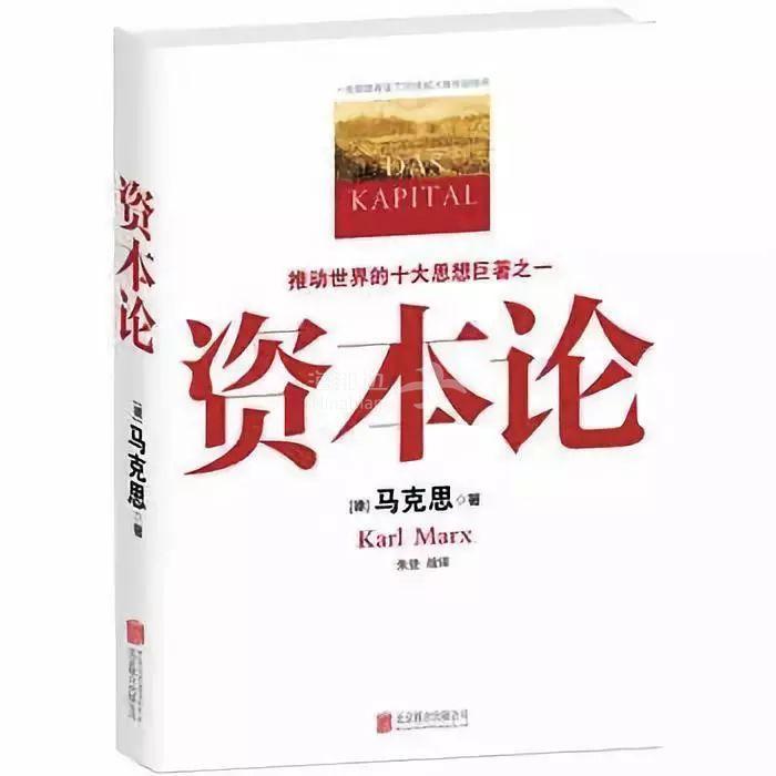 《资本论》卡尔·马克思著"我想把这个研究报告当作一种手册,详尽叙述