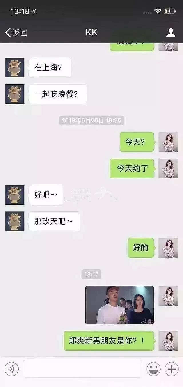 和郑爽恋爱期间, 张恒还曾约会前女友?这聊天截图信息