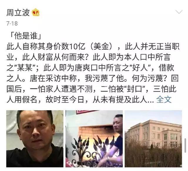 唐爽公布周立波藏毒视频, 波波最新反击: 和唐爽赴地狱