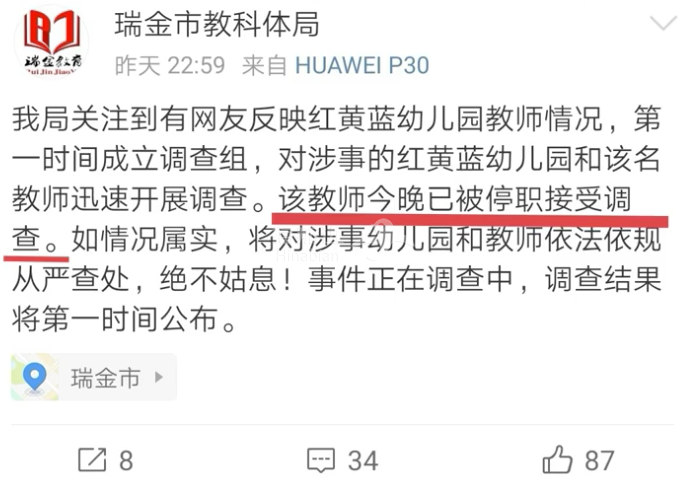 红黄蓝幼儿园又出事了男幼师发男童闻成人脚的照片配文下流猥琐公安