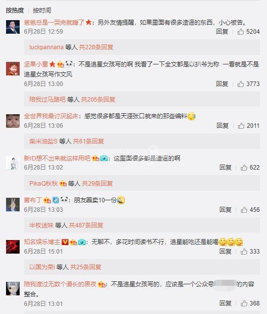 421页pdf娱乐圈最全黑料网络疯传涵盖所有明星内容劲爆到亮瞎双眼看完