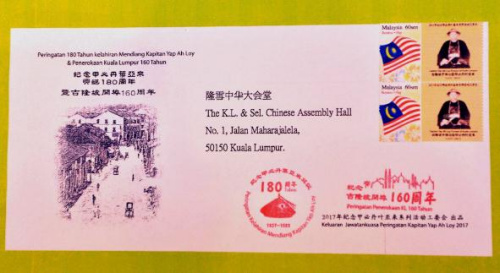 2017年纪念甲必丹叶亚来系列活动联合工委会首次推出甲必丹叶亚来纪念邮票,以追思与纪念甲必丹叶亚来开埠吉隆坡的贡献。每一套纪念邮票售价20令吉,包含一份说明手册、纪念邮票、图章及特制信封。(马来西亚《亚洲时报》) ..