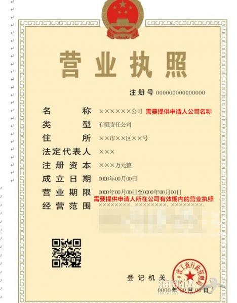 营业执照或组织机构代码证副本 (复印件)