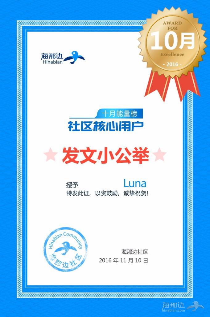 社区核心用户奖状--Luna.jpg