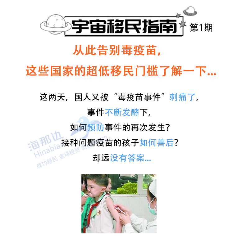 拒绝毒疫苗，这些国家的超低移民门槛了解一下...