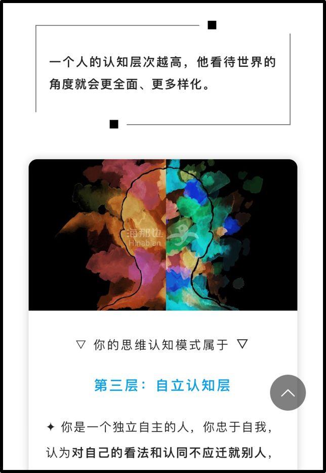 认知层次有7层你的眼界和思维到了哪一层