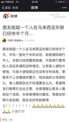 家人发在网络上的求助帖子。 ..