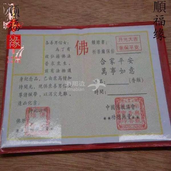 事业又或者是能招来好运,而且又有光头和袈裟,甚至是虚假的"证书"为证