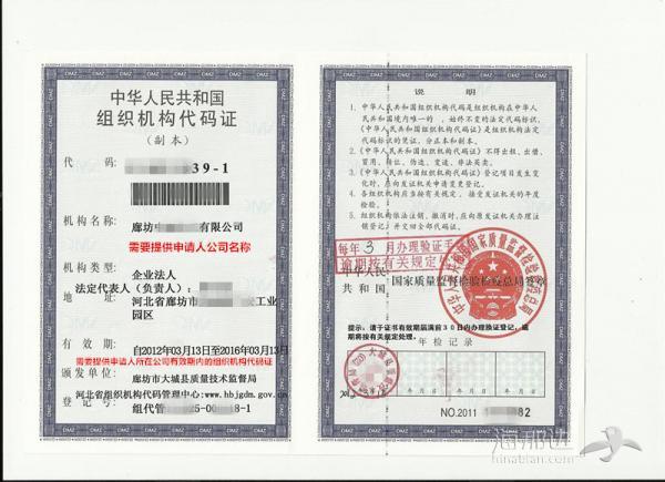 营业执照或组织机构代码证副本 (复印件)