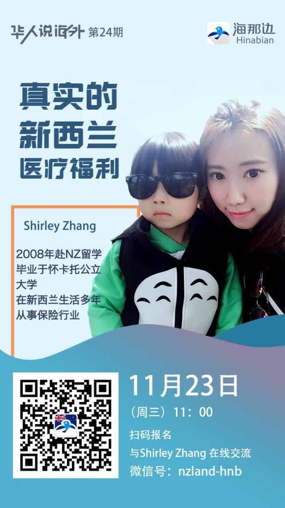 华人说海外-Shirley-Zhang.jpg