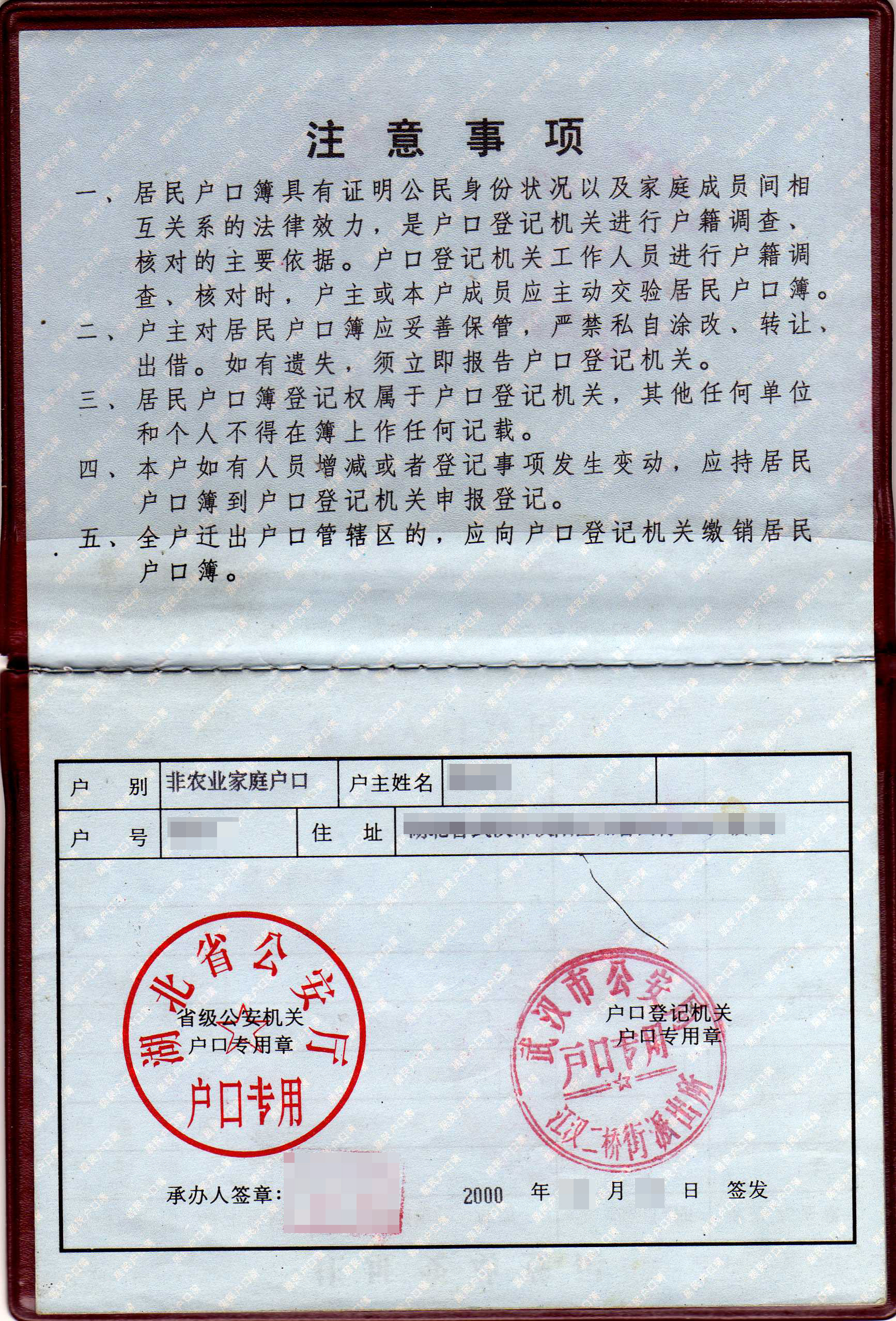 户口本 (复印件)